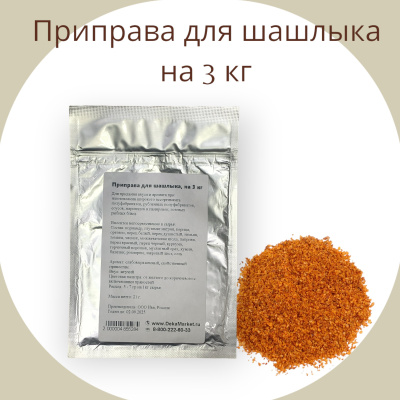 priprava dlya shashlika 5